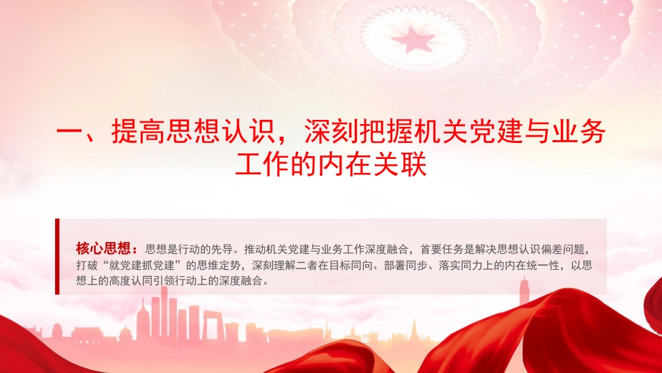 党课PPT：坚持系统观念，推动党建和业务工作深度融合_第3页