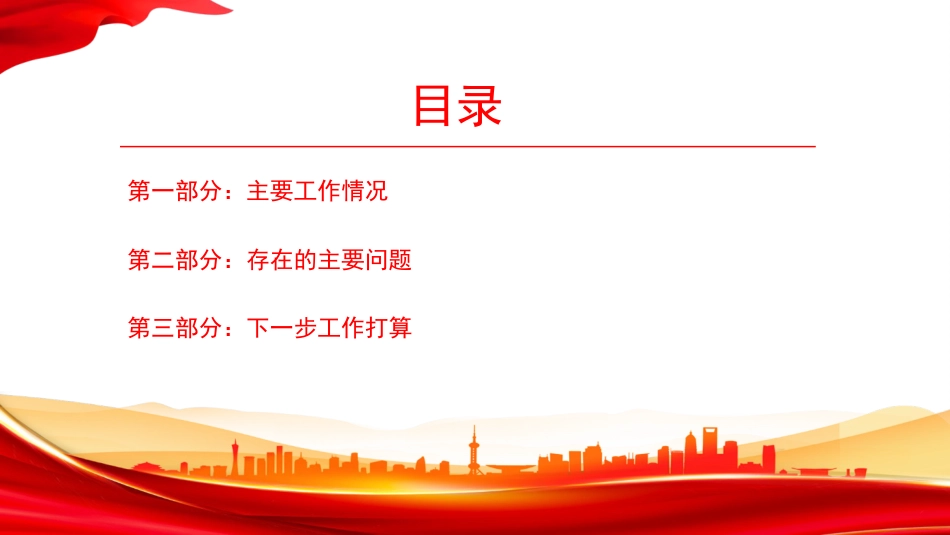 PPT:市属国有企业党委2026年上半年党建工作述职报告_第2页