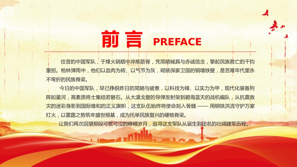 中国人民解放军军史PPT建军99周年八一建军节国防教育培训课件_第2页