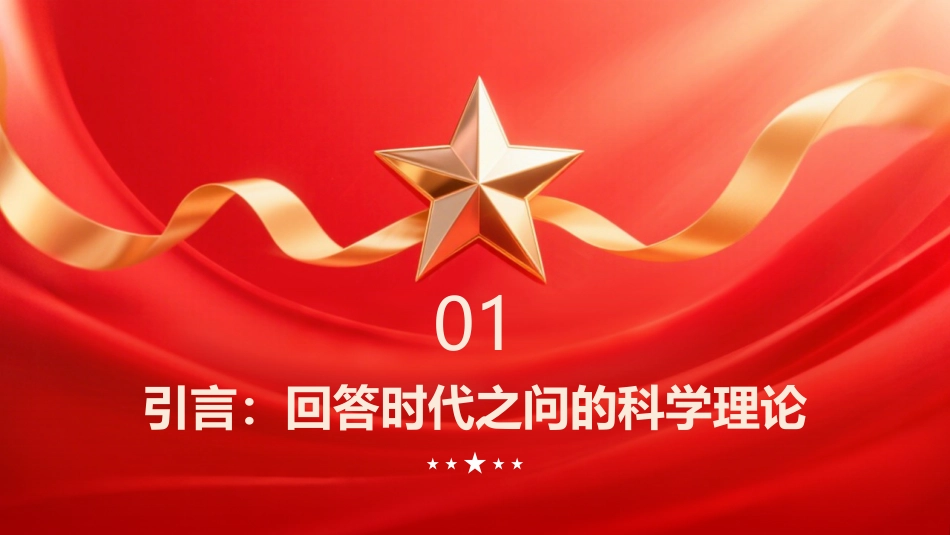 PPT：习近平党建思想的重大时代价值_第3页