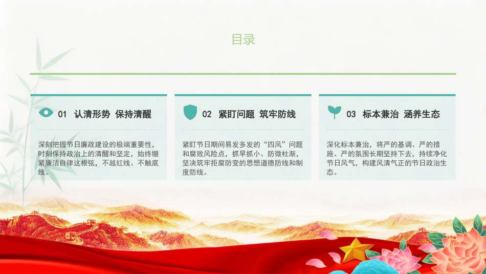 节前廉政党课PPT：过好“廉节”+守好“廉关”，以清风正气护航住建事业高质量发展_第2页