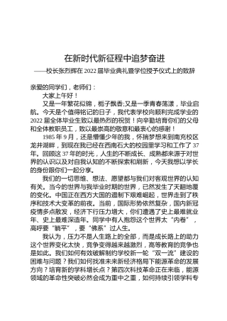 在新时代新征程中追梦奋进