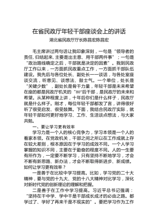 湖北省民政厅厅长陈昌宏：在省民政厅年轻干部座谈会上的讲话