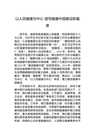 于学军在2022健康中国发展大会上的致辞（20220805）