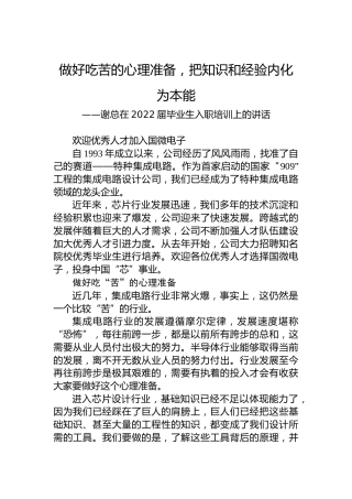 在2022届毕业生入职培训上的讲话（20220720）