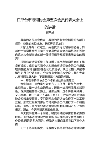 2022年在市诗词协会第五次会员代表大会上的讲话