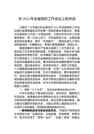 在2022年全省组织工作会议上的讲话（20220711）