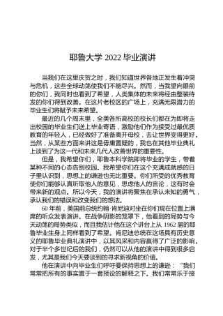 耶鲁大学2022毕业演讲