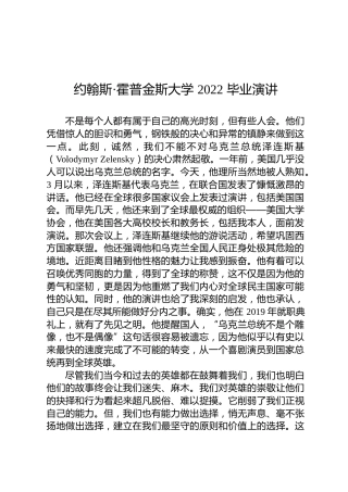约翰斯·霍普金斯大学2022毕业演讲