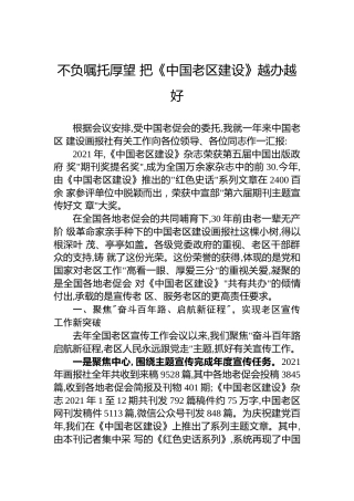 漆志恒副会长：在全国老区宣传工作会议上的讲话（20220709）