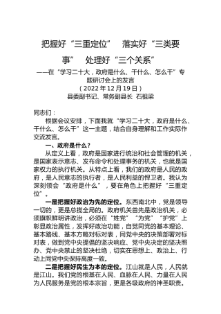 在“学习二十大，政府是什么、干什么、怎么干”专题研讨会上的发言（20221219）