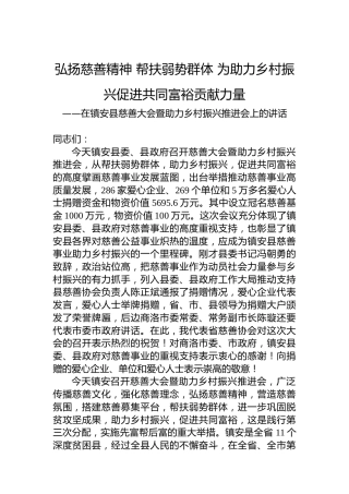 省慈善协会会长吴前进在镇安县慈善大会暨助力乡村振兴推进会上的讲话（20220719）