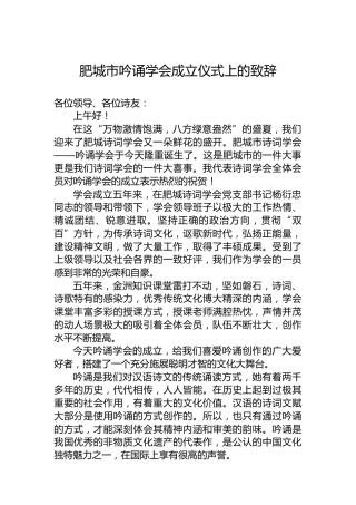 肥城市吟诵学会成立仪式上的致辞（20220723）