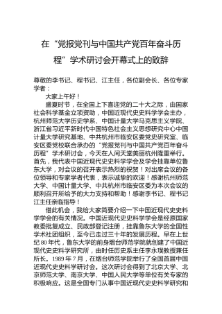 在“党报党刊与中国共产党百年奋斗历程”学术研讨会开幕式上的致辞（20220806）