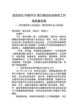 在市退役军人协会成立一周年庆典大会上的讲话（20220806）