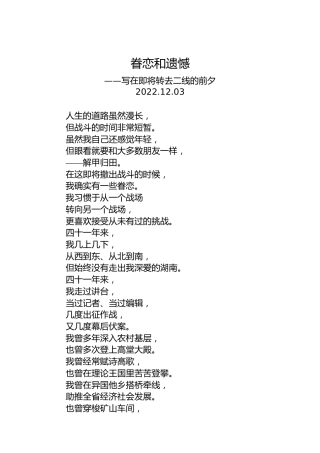 一位厅长的离任感言：眷恋和遗憾——写在即将转去二线的前夕