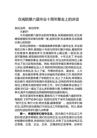 在闽院第六届毕业十周年聚会上的讲话（20220814）