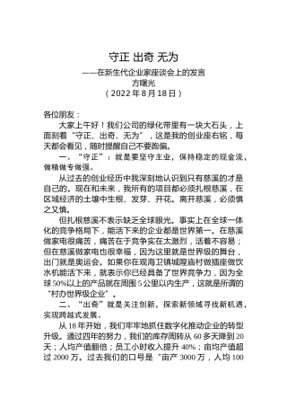 在新生代企业家座谈会上的发言(20220818)