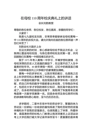 会长刘胜教授：在母校110周年校庆典礼上的讲话(20221105)