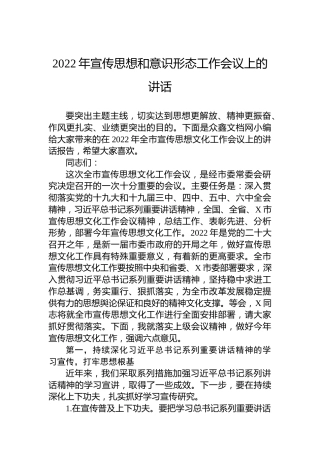 2022年宣传思想和意识形态工作会议上的讲话