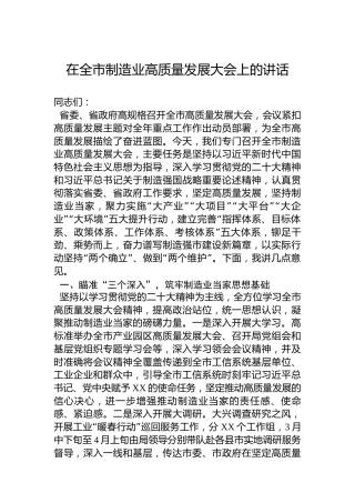 2023年在全市制造业高质量发展大会上的讲话