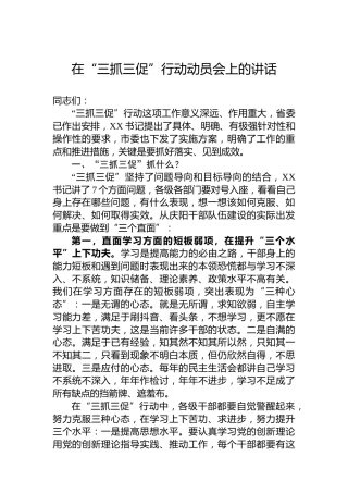 在全市“三抓三促”行动动员暨优化营商环境讲评推进大会上的讲话（20220213）