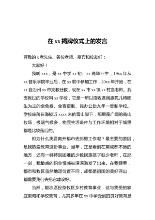 2021年在xx揭牌仪式上的发言