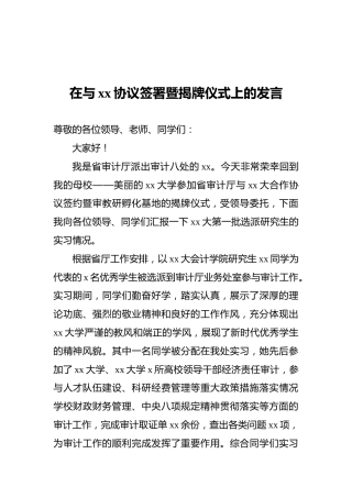 2021年在与xx协议签署暨揭牌仪式上的发言