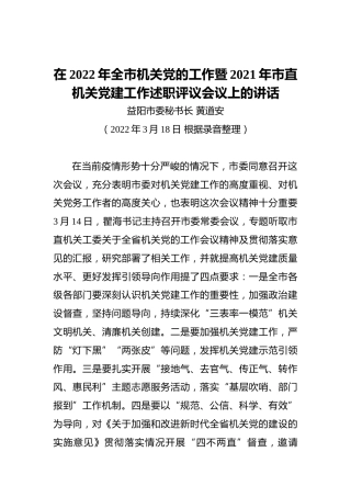 在科技活动周（xx）启动仪式暨xx市首届科技创新成果展总结会议上的讲话