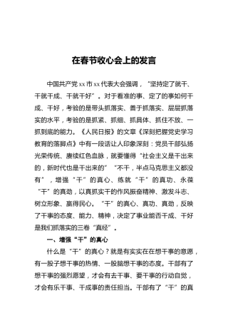 2022年在春节收心会上的发言