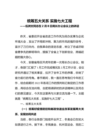 伍洲文同志在2月8日邮管局局长办公会议上的讲话（20220208）