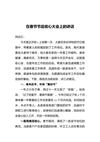 2022年在春节节后收心大会上的讲话