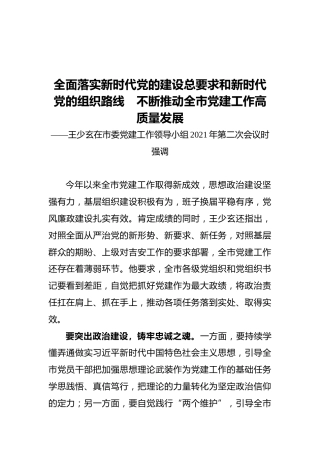 吉安市委书记在市委党建工作领导小组2021年第二次会议时强调（20211203）