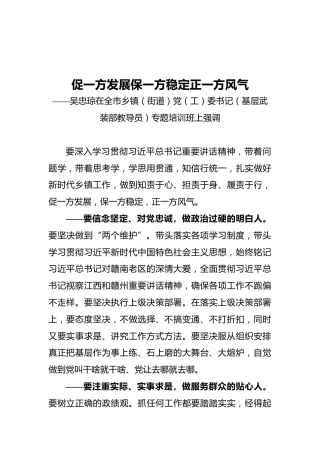 赣州市委书记在全市乡镇党（工）委书记专题培训班上强调（20211026）