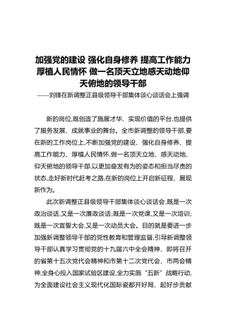 景德镇市委书记在新调整正县级领导干部集体谈心谈话会上讲话（20211122）