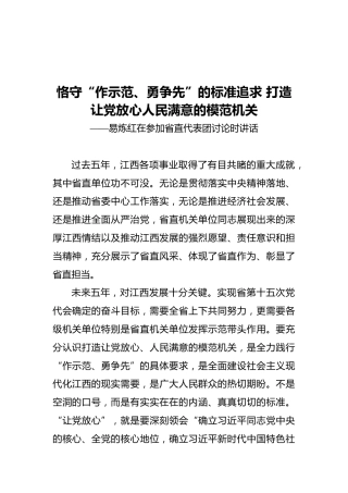 江西省委书记在参加省直代表团讨论时讲话（20211125）