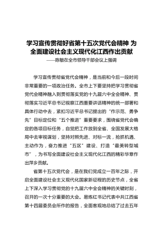 萍乡市委书记在全市领导干部会议上强调（20211128）