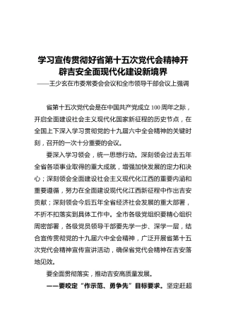 吉安市委书记在市委常委会会议和全市领导干部会议上强调（20211128）