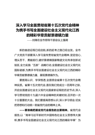 景德镇市委书记在全市领导干部会议上讲话（20211130）