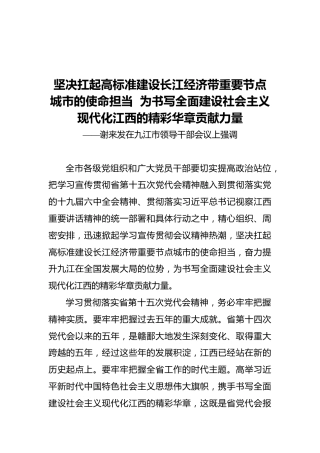 九江市委书记在市领导干部会议上强调（20211130）