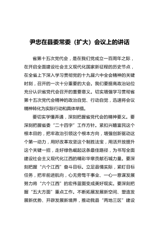 石城县委书记在县委常委（扩大）会议上的讲话（20211201）