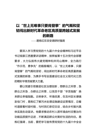 江西省委书记在吉安市调研时讲话（20211202）