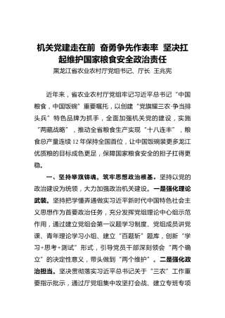 黑龙江省农业农村厅党组书记、厅长王兆宪：在全省组织部长会议上的交流发言（20220216）