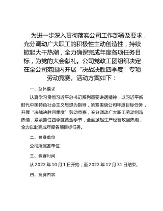 开展“决战决胜四季度”专项劳动竞赛活动方案