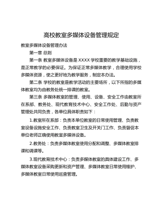 高校教室多媒体设备管理规定