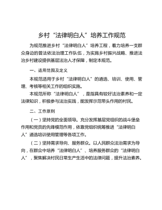 乡村“法律明白人”培养工作规范
