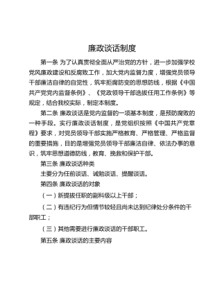 高校廉政谈话制度