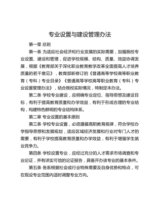 高校专业设置与建设管理办法