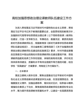 高校加强思想政治理论课教师队伍建设工作方案