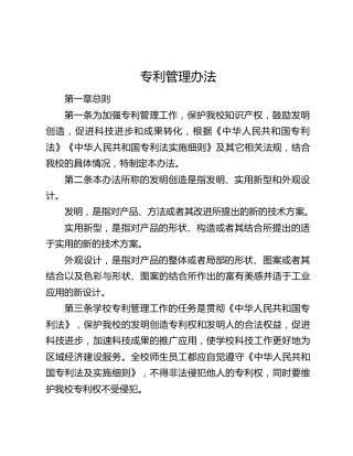 高校专利管理办法